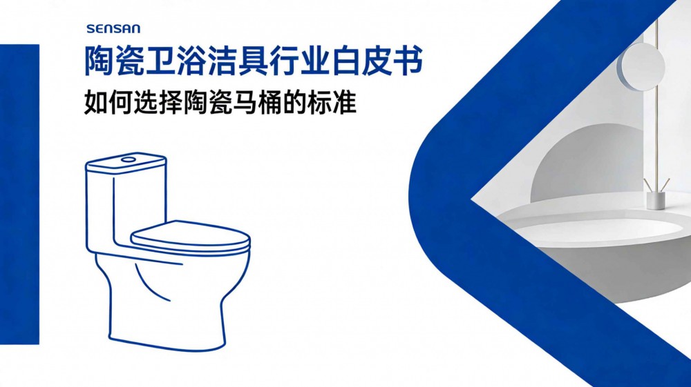 2026中国工程市场陶瓷马桶采购白皮书